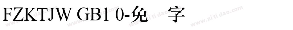 FZKTJW GB1 0字体转换